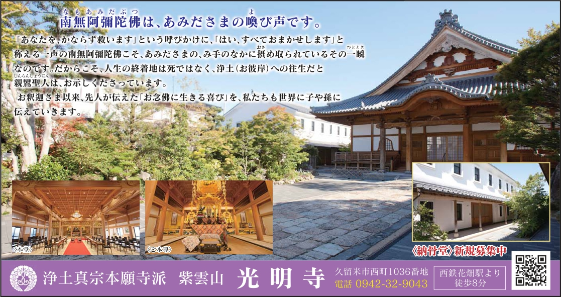 3月21日、春のお彼岸お中日に、西日本新聞筑後版に広告として掲載。