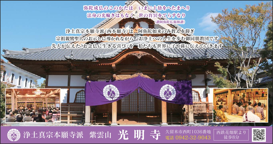 令和元年5月1日に、西日本新聞筑後版に掲載。時代は変わっても「教え」は不滅です。